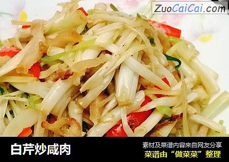 白芹炒咸肉