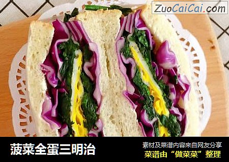 菠菜全蛋三明治