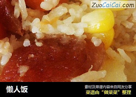 懒人饭