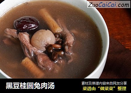 黑豆桂圆兔肉汤
