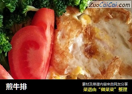 煎牛排