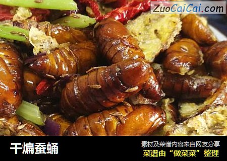 干煸蚕蛹