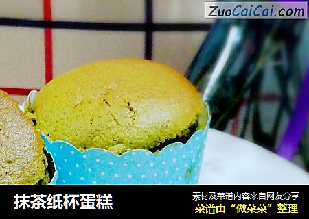 抹茶纸杯蛋糕