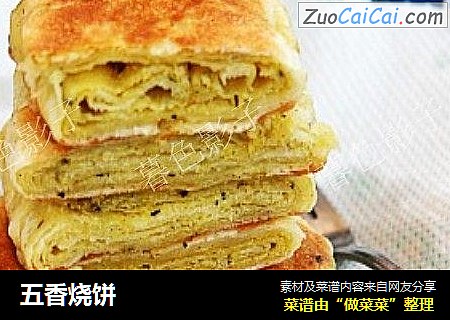 五香烧饼