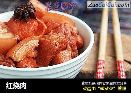 红烧肉