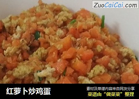红萝卜炒鸡蛋