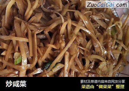 炒咸菜