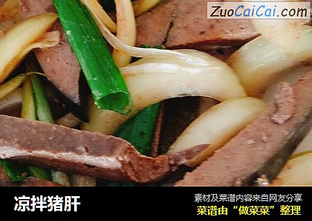 凉拌猪肝