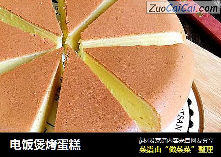 电饭煲烤蛋糕