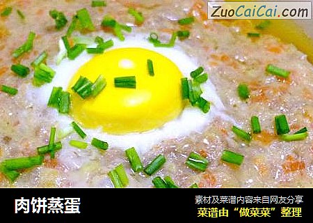 肉饼蒸蛋