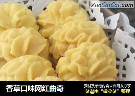 香草口味网红曲奇
