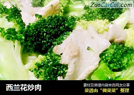 西兰花炒肉
