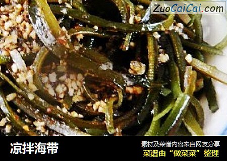 凉拌海带