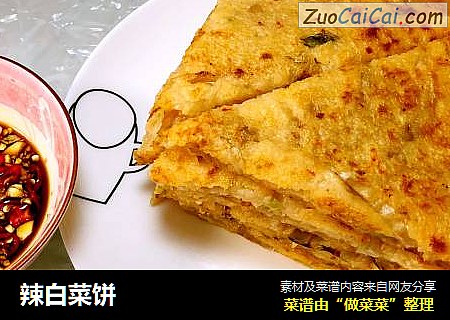 辣白菜饼