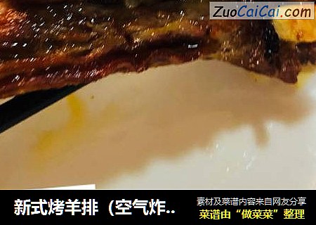 新式烤羊排（空气炸锅版）