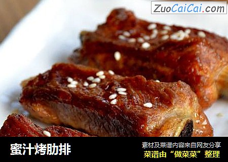 蜜汁烤肋排