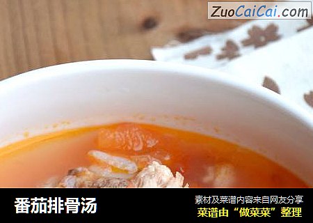 番茄排骨汤