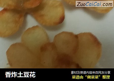 香炸土豆花