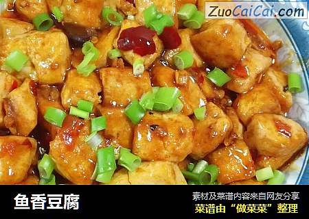鱼香豆腐