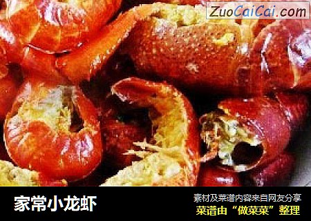 家常小龙虾