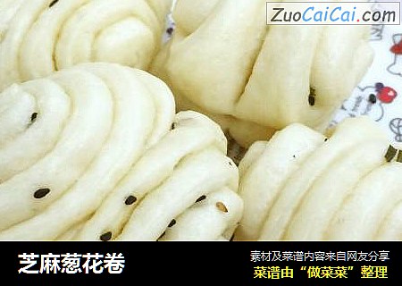芝麻葱花卷