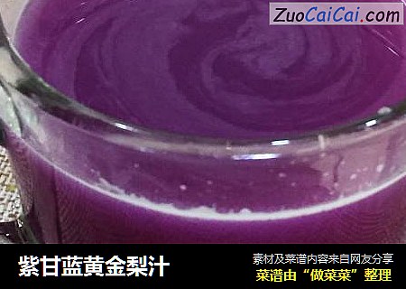 紫甘蓝黄金梨汁