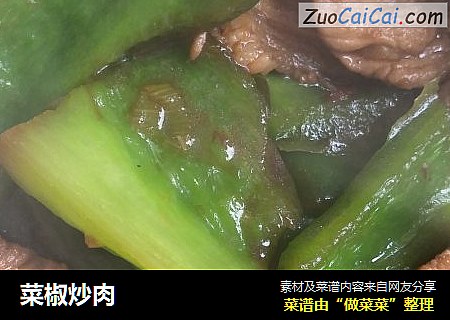 菜椒炒肉