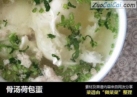 骨汤荷包蛋