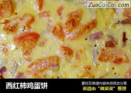 西红柿鸡蛋饼