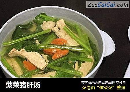 菠菜猪肝汤