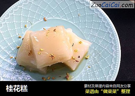 桂花糕