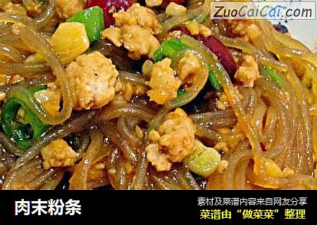 肉末粉条