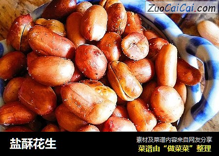 盐酥花生