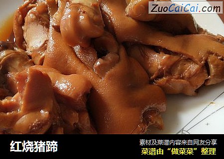 红烧猪蹄