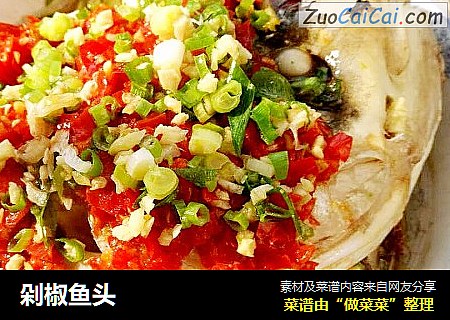 剁椒鱼头