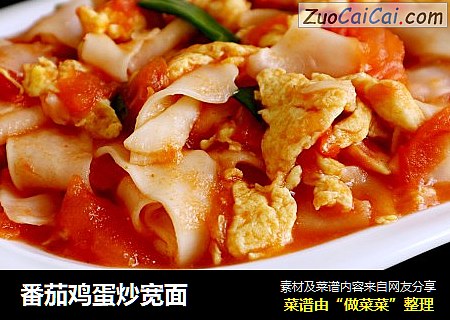 番茄鸡蛋炒宽面