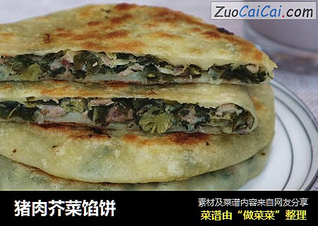 猪肉芥菜馅饼