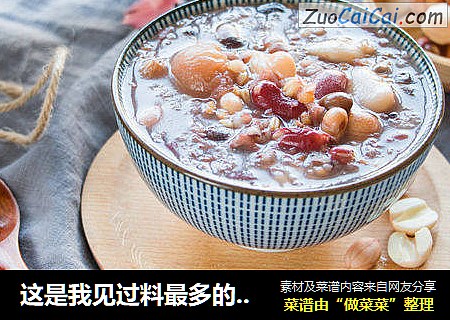 这是我见过料最多的腊八粥了