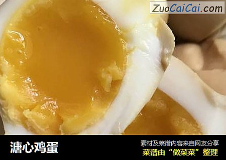 溏心鸡蛋