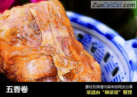 五香卷