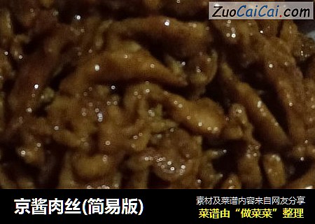 京酱肉丝