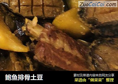 鲍鱼排骨土豆