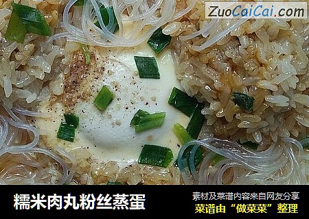 糯米肉丸粉丝蒸蛋