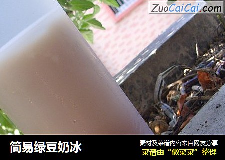 简易绿豆奶冰