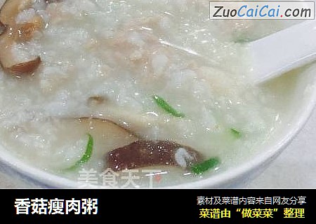 香菇瘦肉粥
