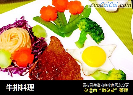 牛排料理
