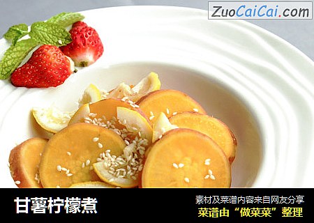 甘薯柠檬煮