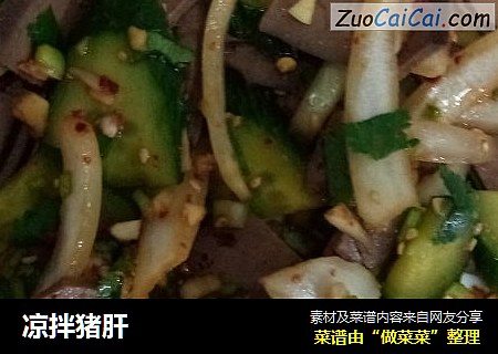 凉拌猪肝