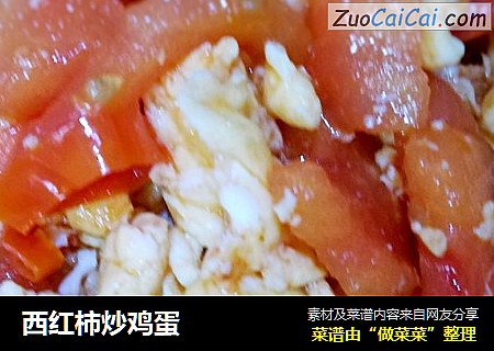 西红柿炒鸡蛋