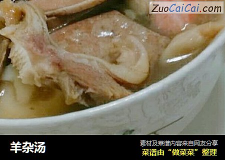 羊杂汤